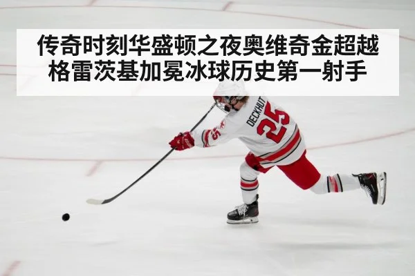 hockey player shooting puck