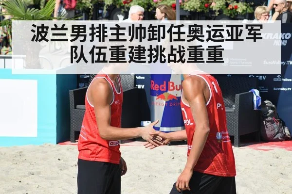poland volleyball team